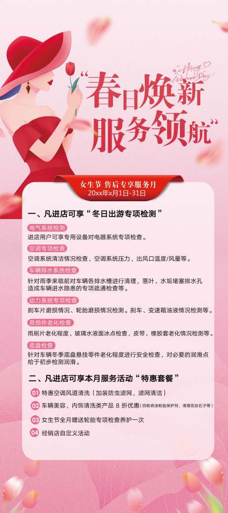 源文件下载【享设计】搜索编号：85200029090035536【女神节春日焕新邀约活动展架】