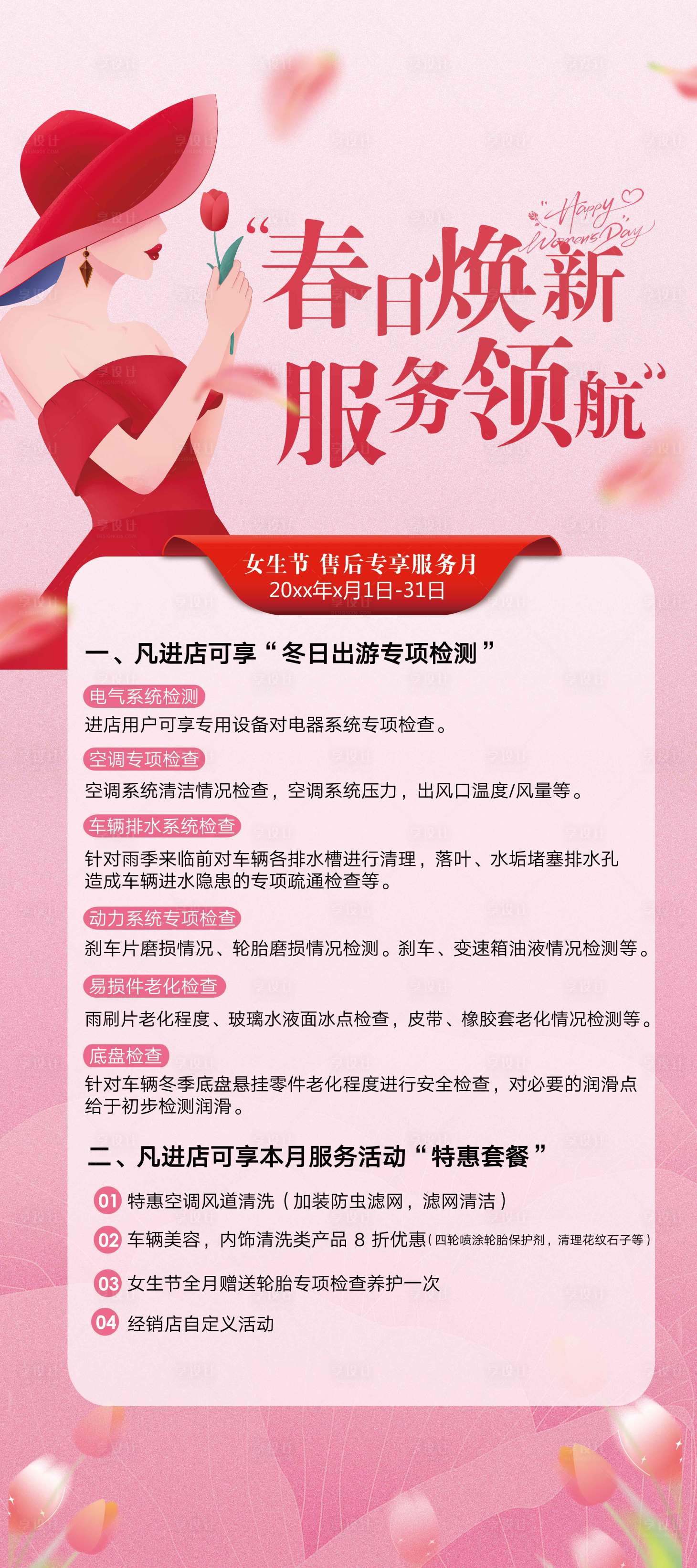 源文件下载【享设计】搜索编号：85200029090035536【女神节春日焕新邀约活动展架】