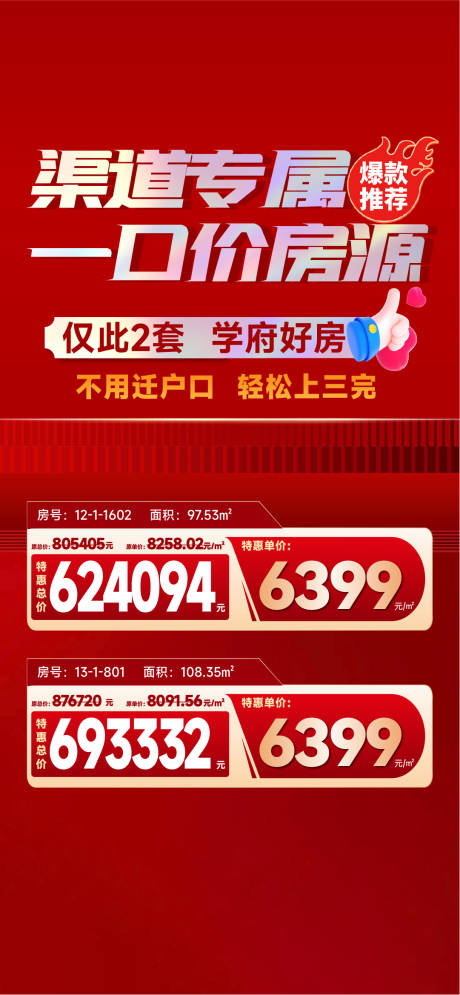 源文件下载【享设计】搜索编号：21520028736928745【特价房热销】