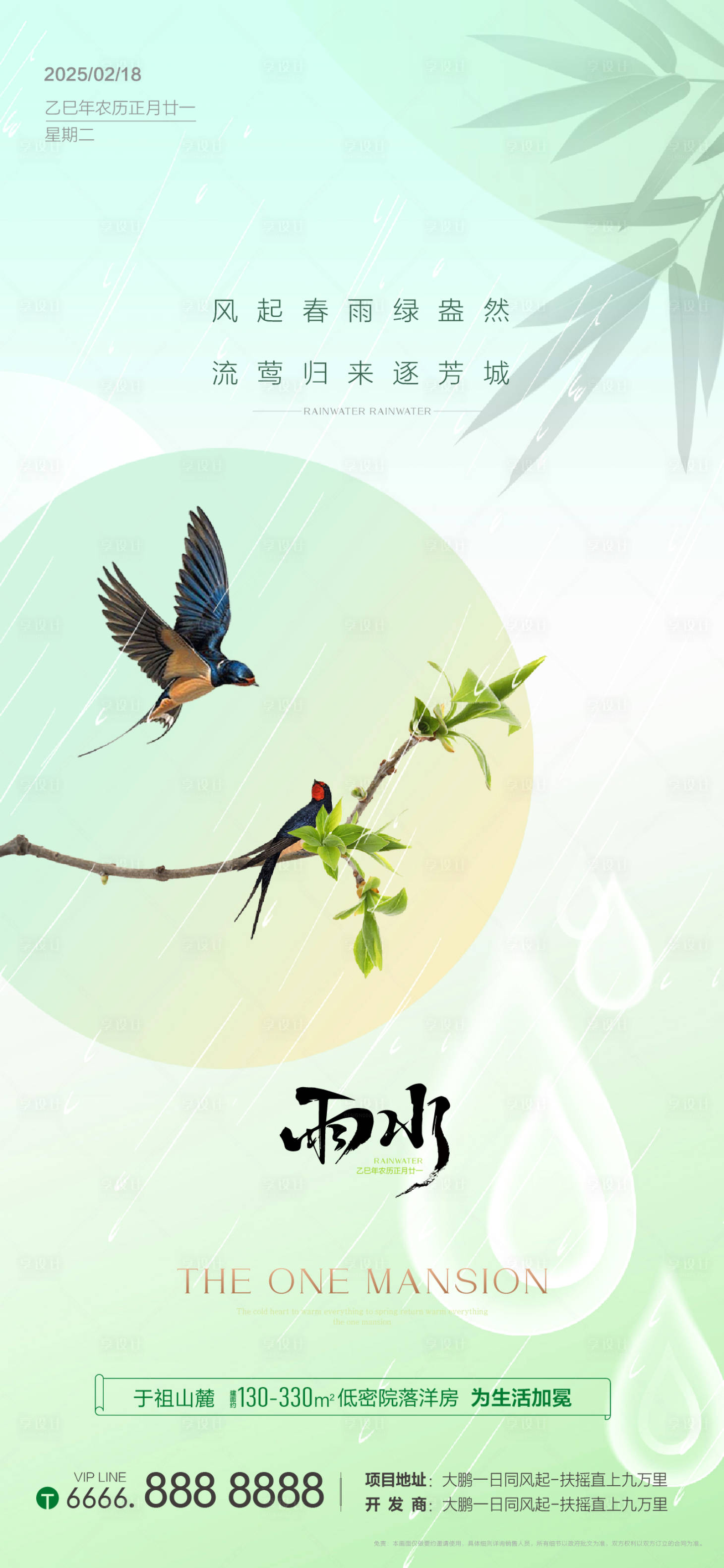 源文件下載【雨水節(jié)氣海報】編號：67180028806135876