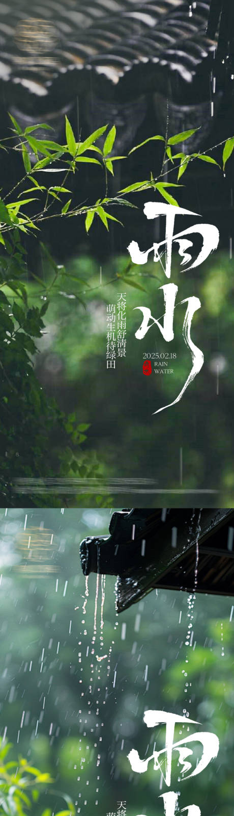 源文件下載【二十四節氣雨水海報】編號：97230028802287717