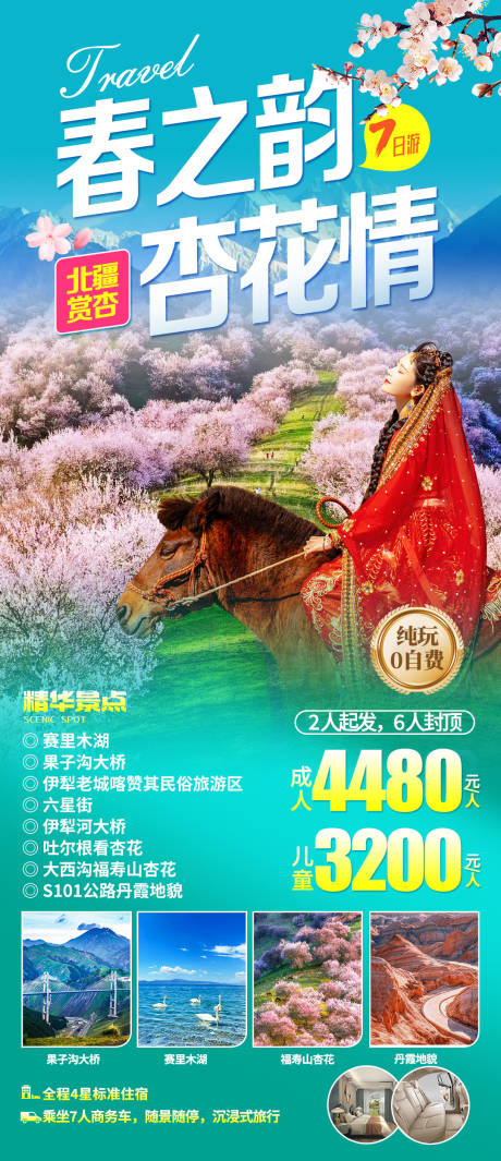 源文件下载【春季北疆赏杏花旅游海报】编号：28550029029078523