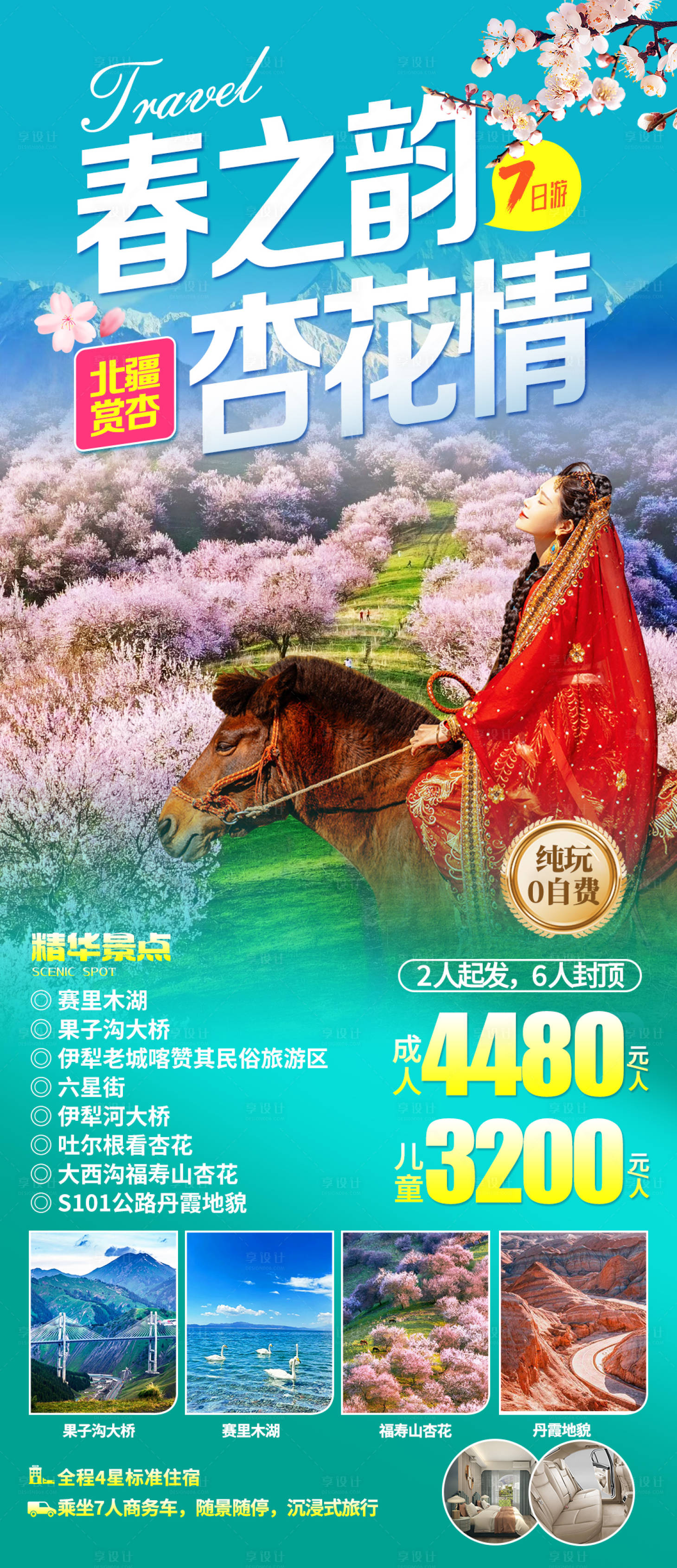 源文件下载【享设计】搜索编号：28550029029078523【春季北疆赏杏花旅游海报】