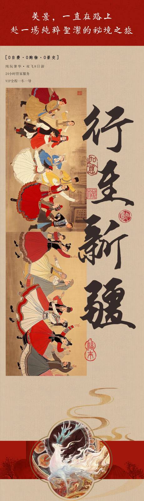 源文件下载【新疆旅游海报】编号：60630029000822106