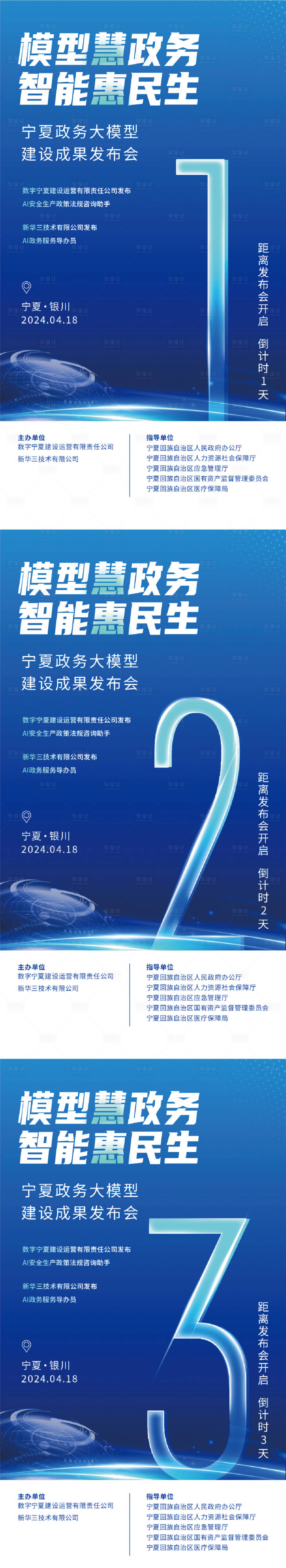 源文件下載【享設計】搜索編號：35430028872715555【倒計時海報】