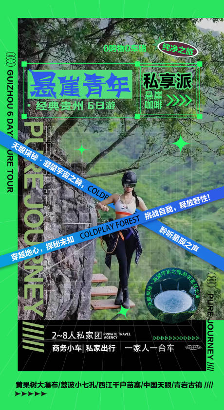 旅游海报 