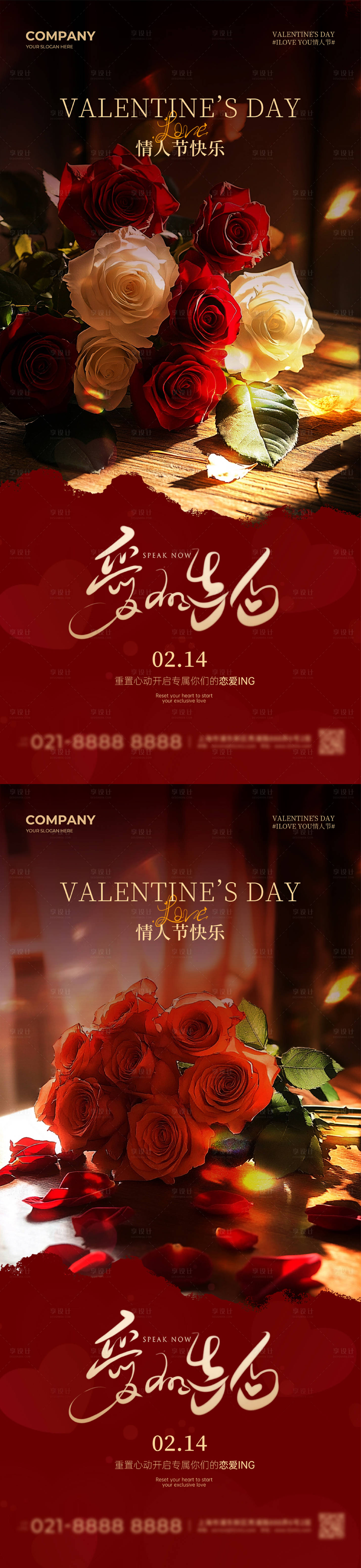 源文件下载【享设计】搜索编号：68890028771532420【情人节海报】