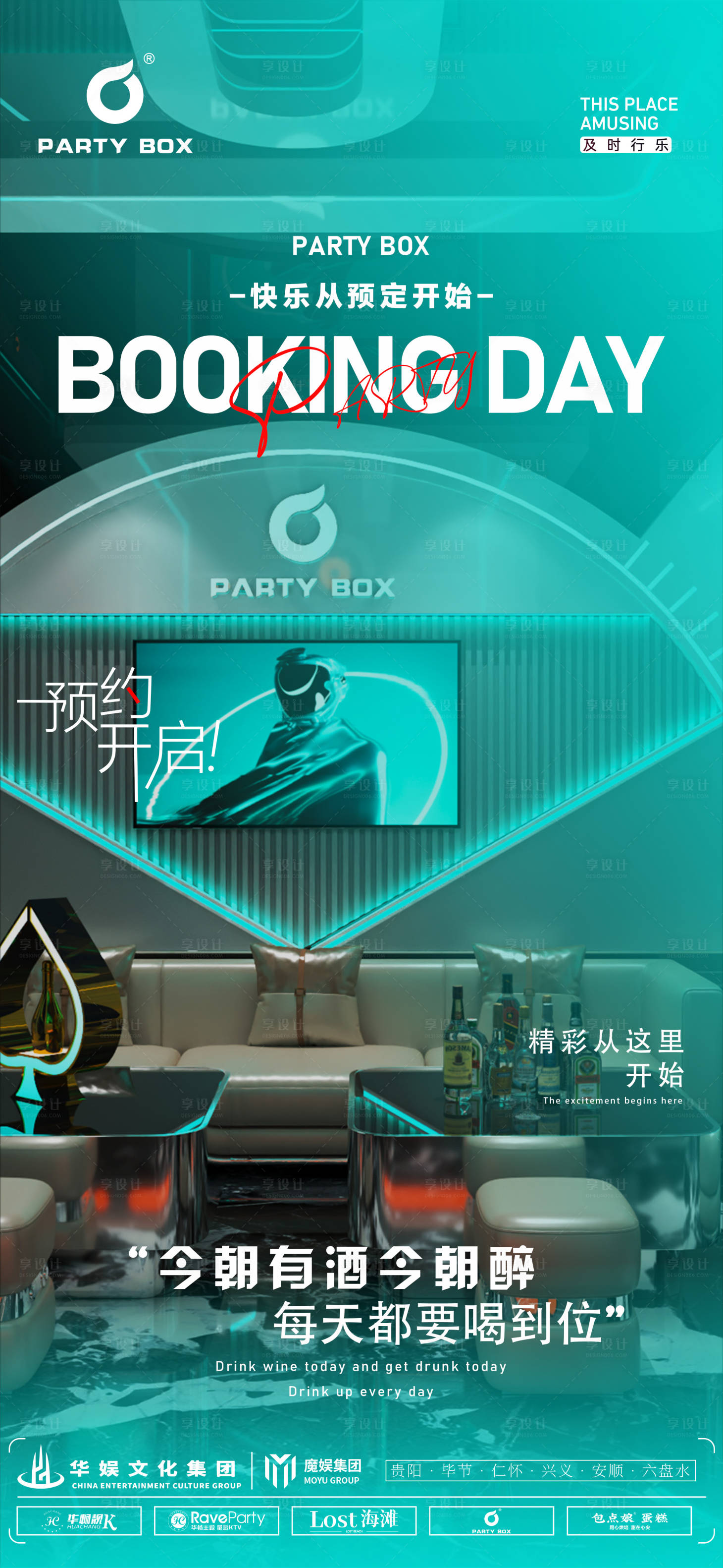 源文件下载【享设计】搜索编号：35450029008051132【酒吧邀约】