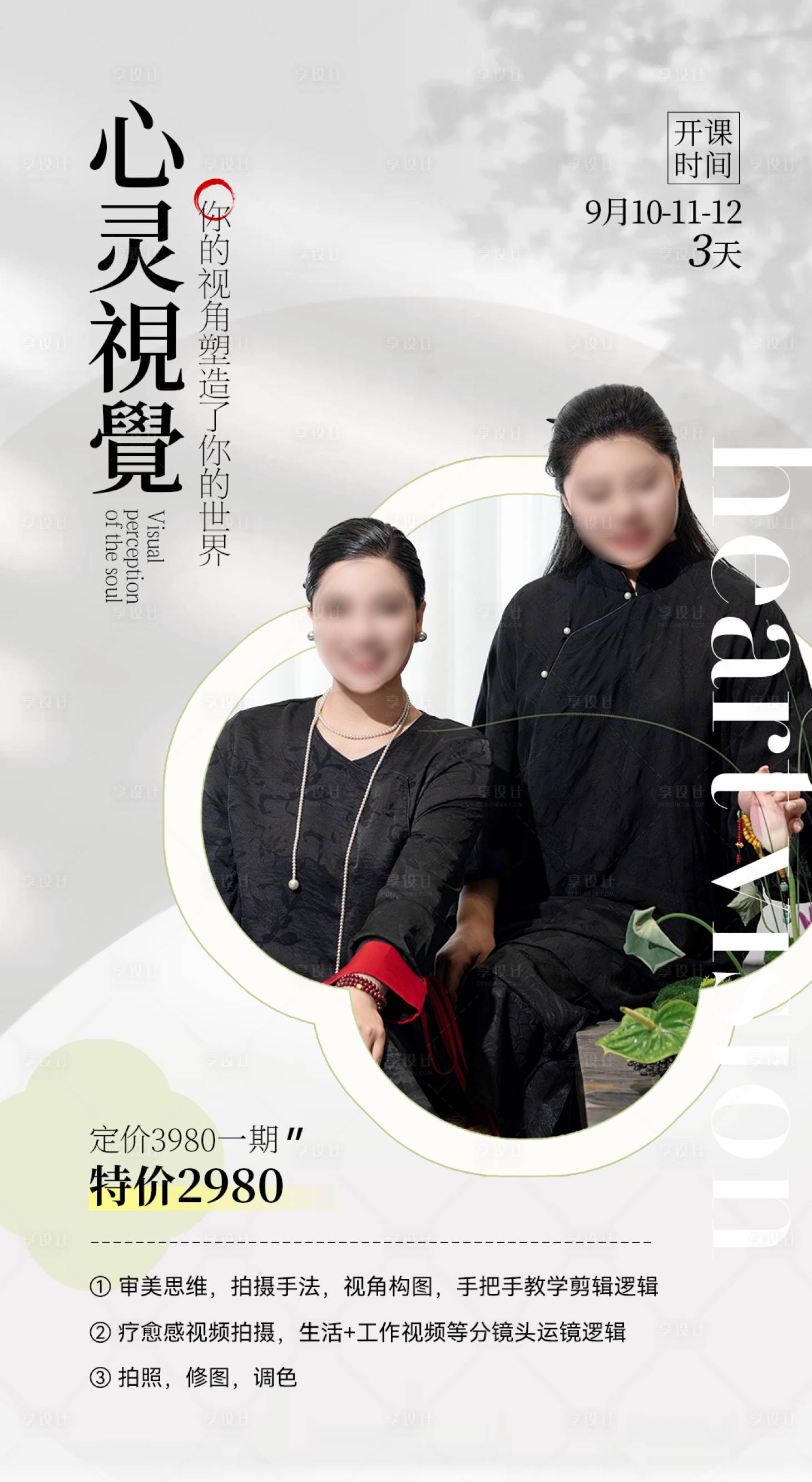 源文件下载【享设计】搜索编号：37200028615485839【人物课程宣传海报】
