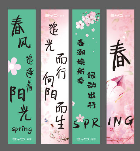 源文件下载【春天竖幅】编号：95510028938638373