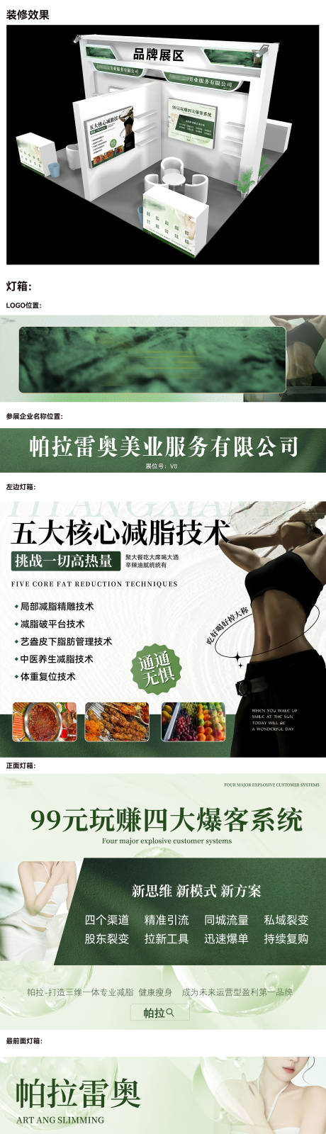 源文件下载【美业减肥美博会展位装修】编号：12080028981108227