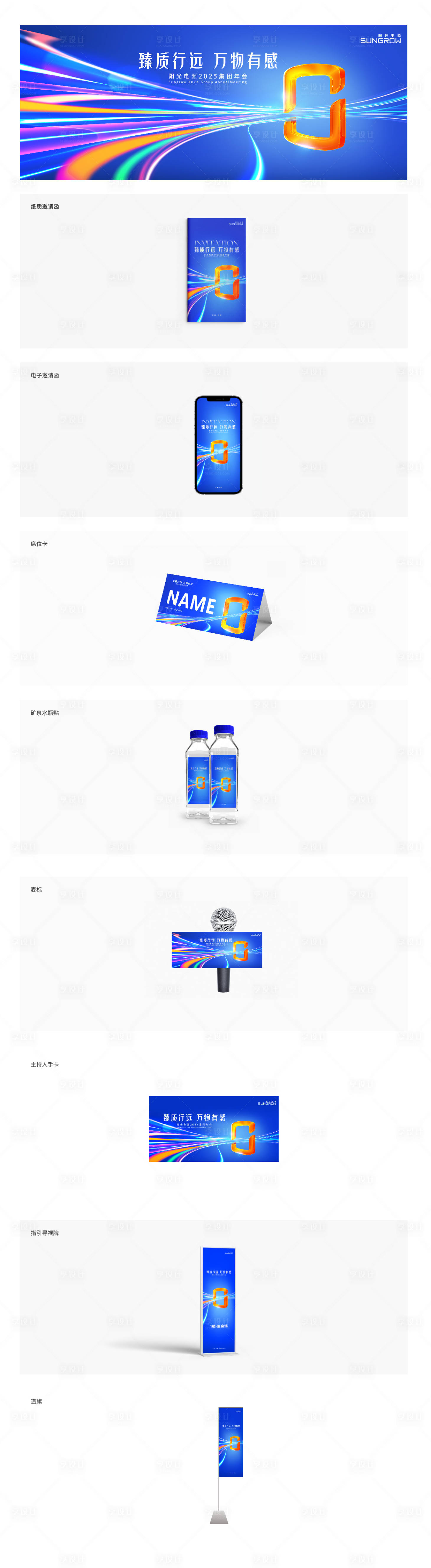 源文件下载【享设计】搜索编号：61280029015334556【光电科技活动系列物料延展】