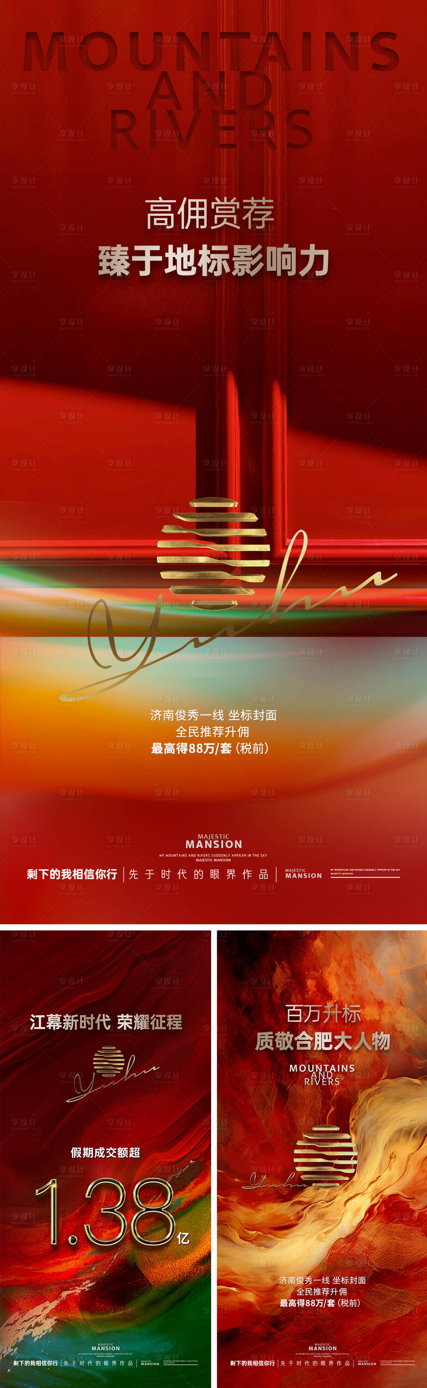 源文件下載【享設計】搜索編號：52560028936508570【現(xiàn)代紅金熱銷海報】