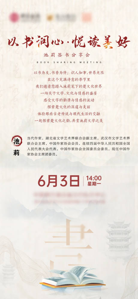 读书会邀请海报