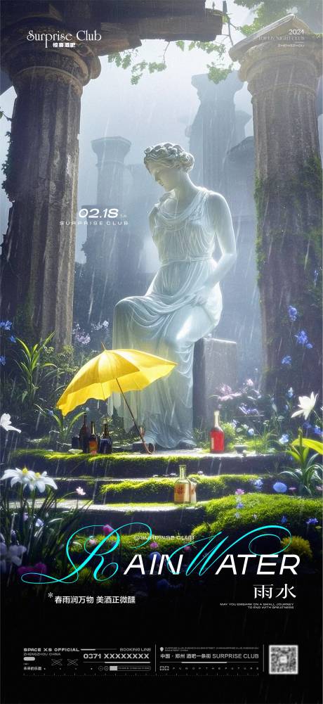 源文件下载【酒吧雨水海报】编号：97970028793681979