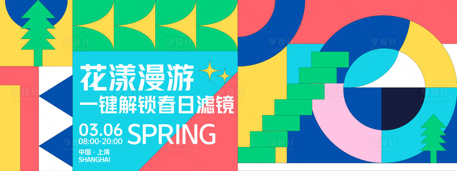 源文件下載【享設計】搜索編號：66510028736985066【春日旅游背景板】