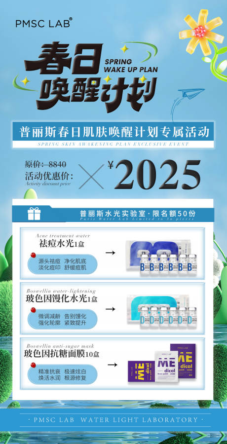 源文件下载【享设计】搜索编号：87670028829655668【美业春季水光活动海报】