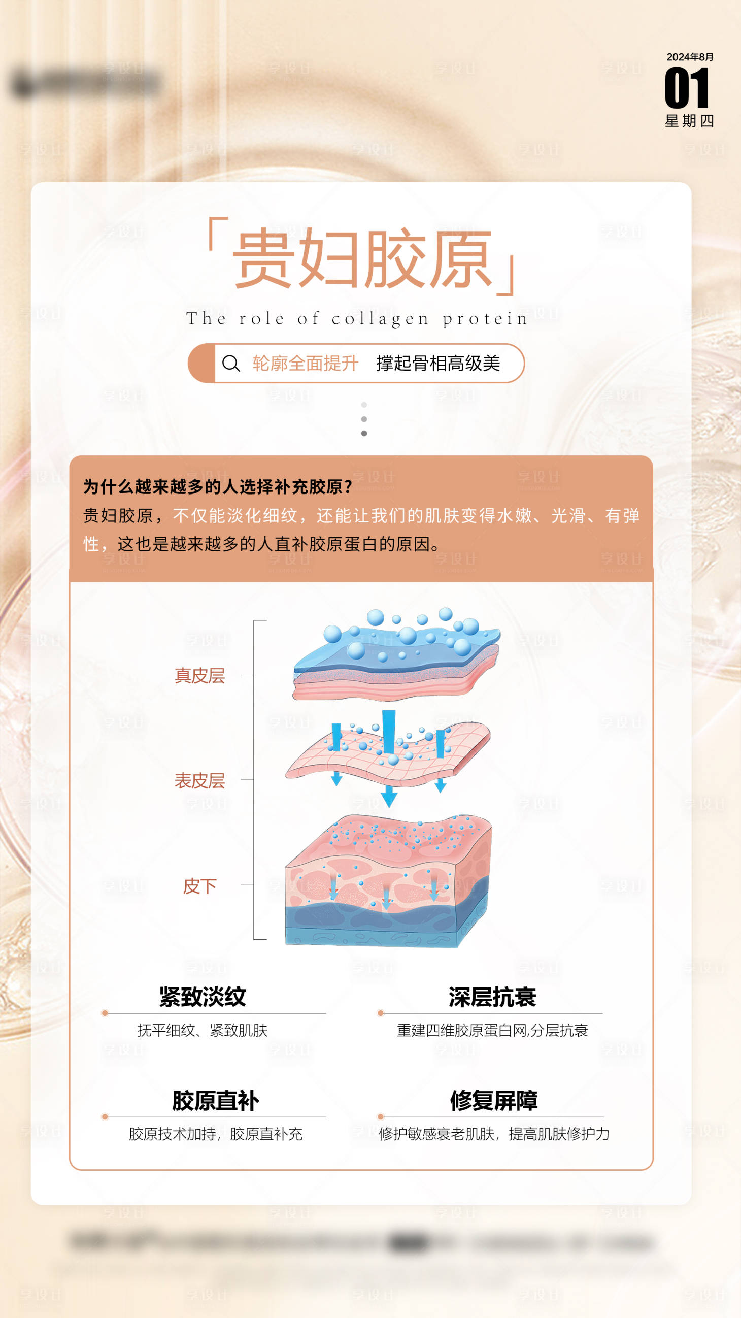 源文件下載【享設計】搜索編號：55740028882469463【醫美海報早安海報 醫美知識】