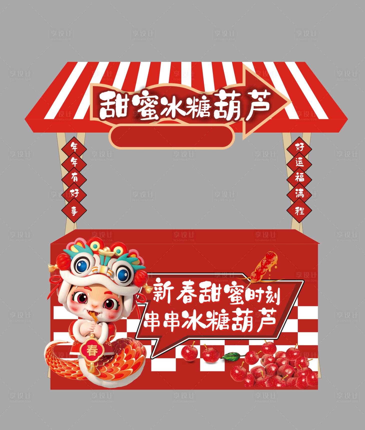 源文件下载【享设计】搜索编号：57200028674113931【冰糖葫芦】