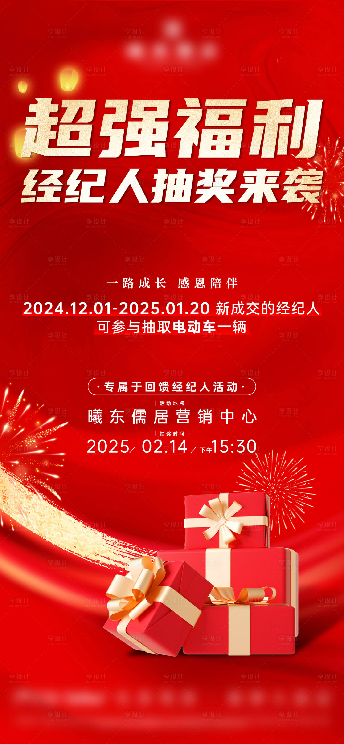 源文件下載【享設計】搜索編號：44250028880244302【經紀人抽獎地產海報】