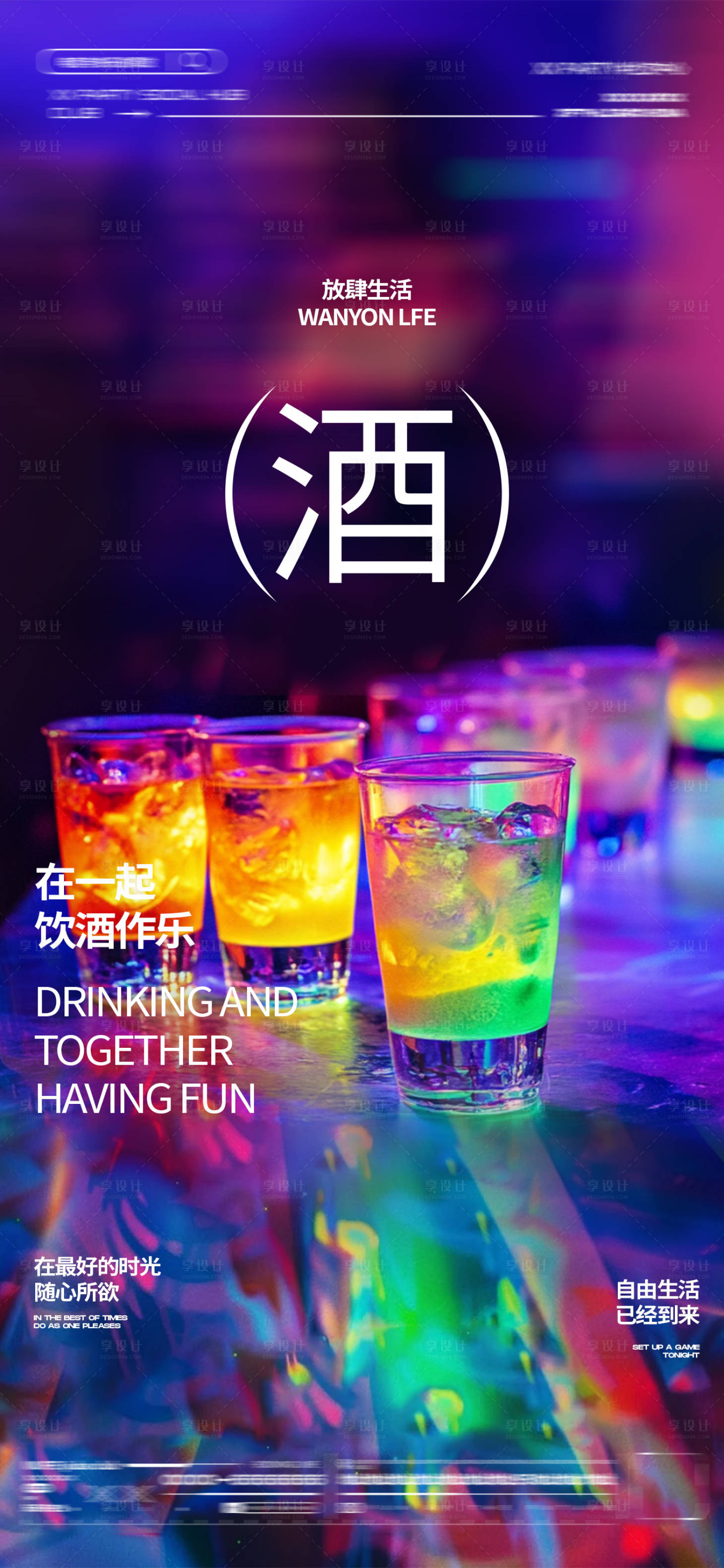 源文件下載【享設計】搜索編號：75090028951934039【酒吧邀約海報】
