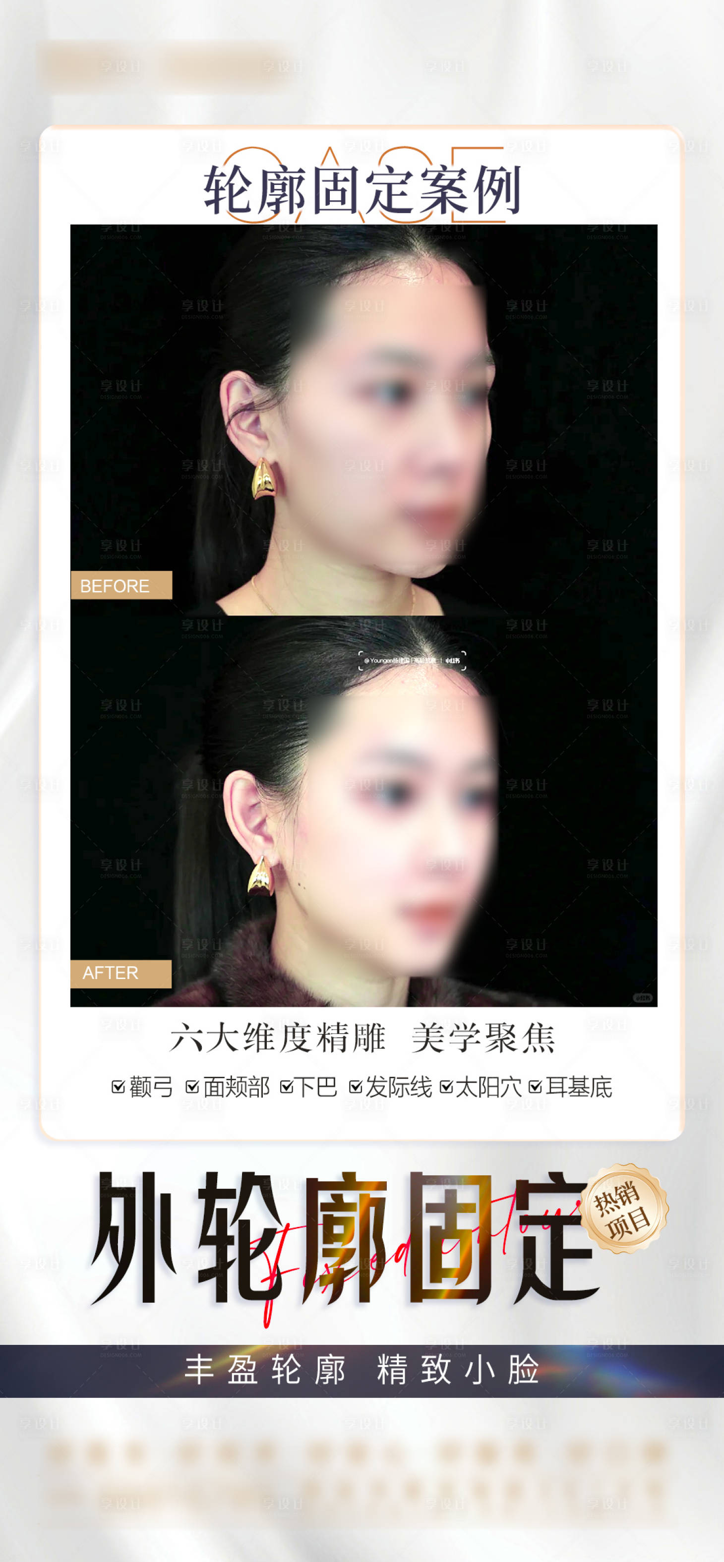 源文件下載【享設計】搜索編號：37230029028315337【輪廓固定案例海報】