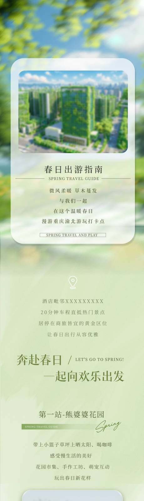 源文件下載【春天出游打卡景點推薦長文】編號：83850029048552675