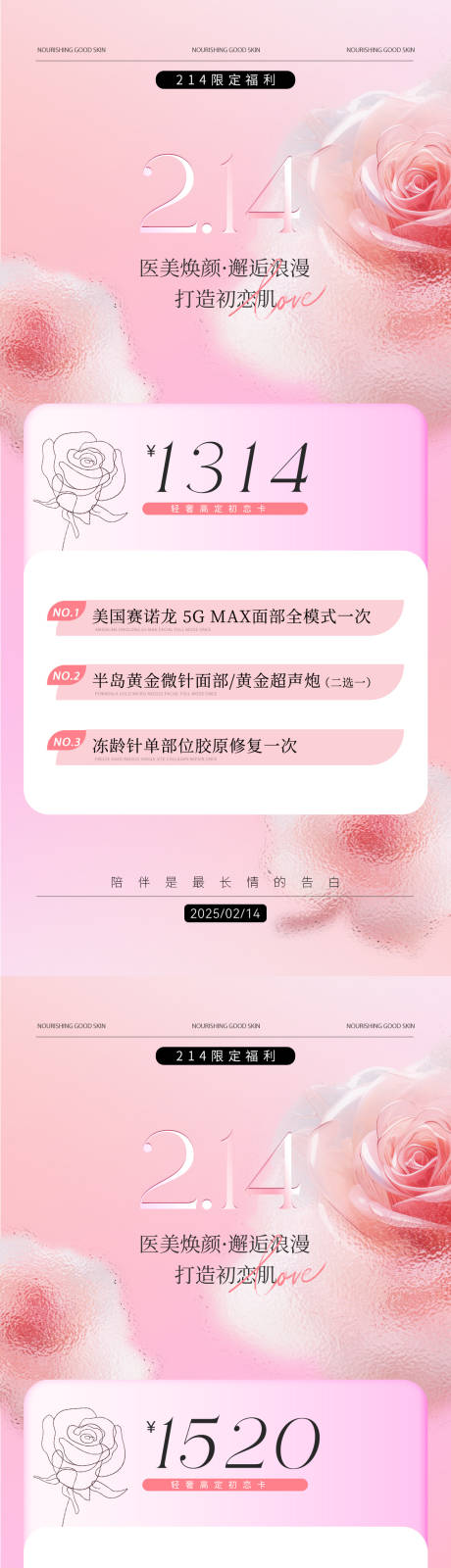 源文件下载【享设计】搜索编号：79260028723071662【情人节活动促销海报】