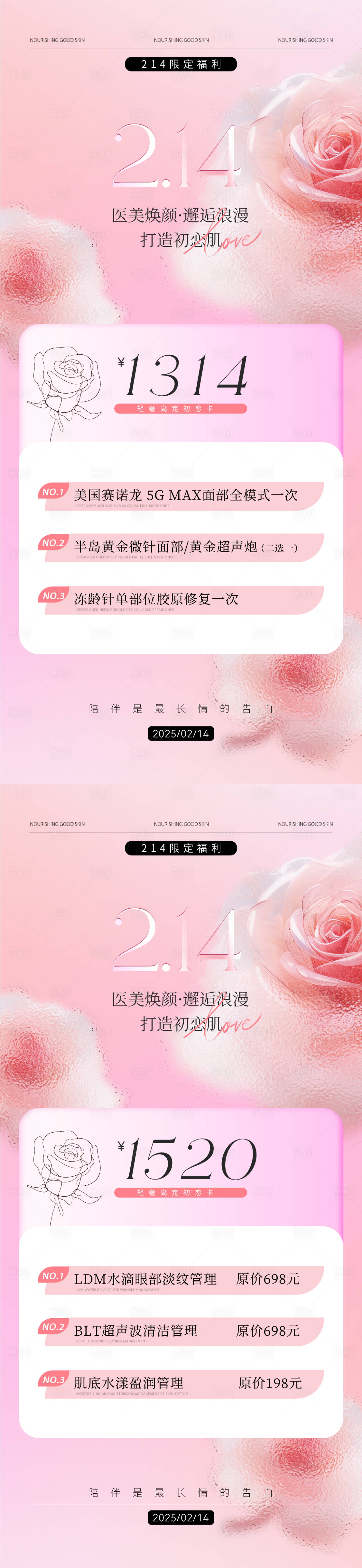 源文件下载【享设计】搜索编号：79260028723071662【情人节活动促销海报】