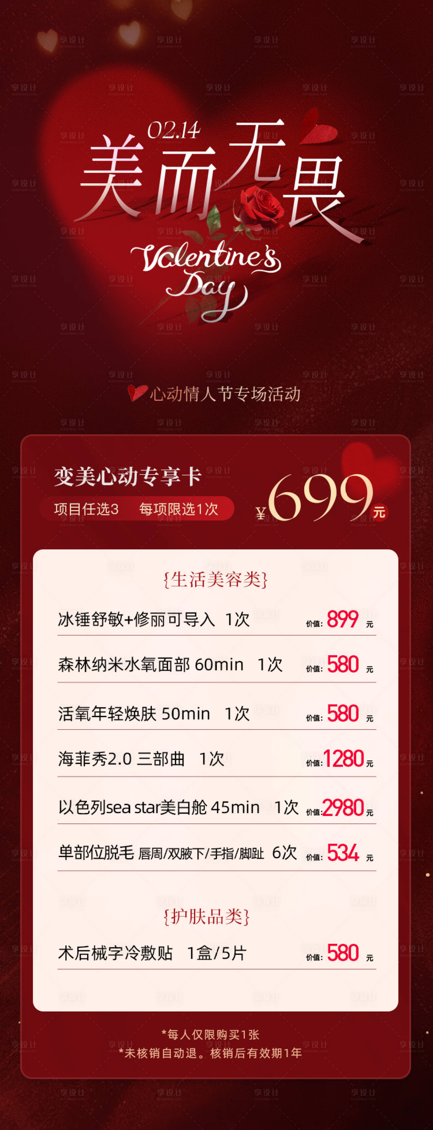 源文件下载【享设计】搜索编号：21880028723883458【医美情人节活动长图海报】
