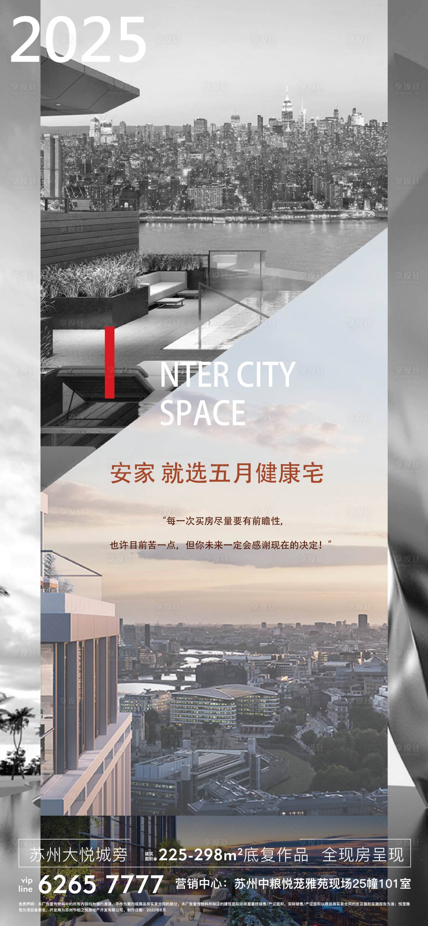 源文件下載【地產熱銷開盤人氣加推宣傳海報】編號：30330028642292017