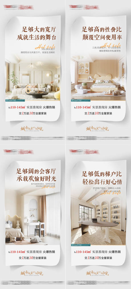 源文件下载【房地产户型价值点海报】编号：30820028875545030