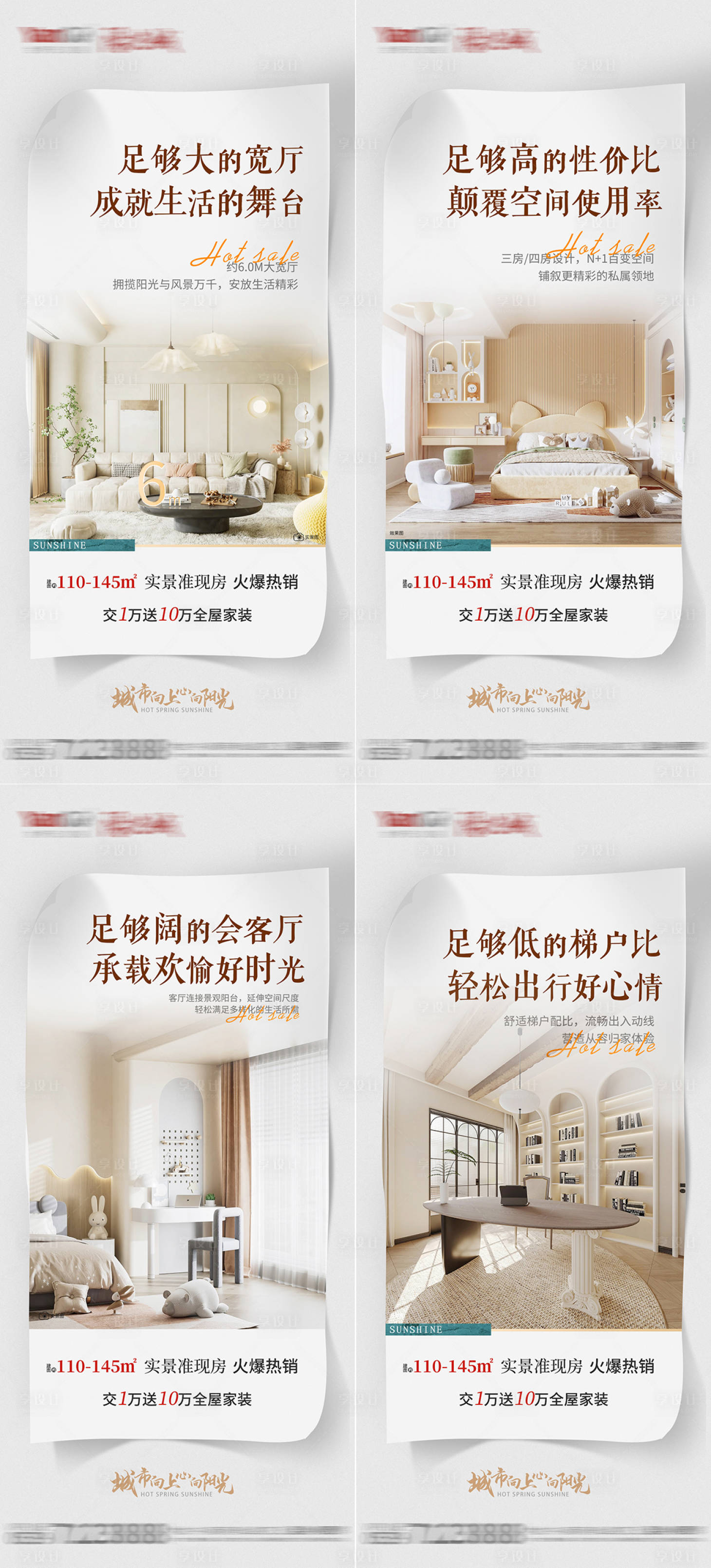 源文件下載【享設計】搜索編號：30820028875545030【房地產戶型價值點海報】