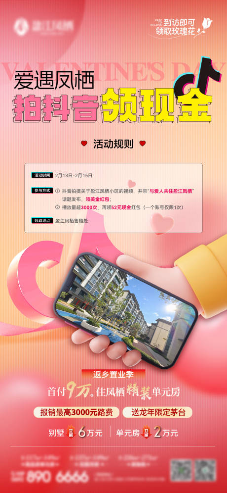 情人节抖音暖场活动