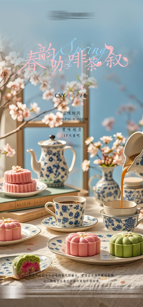 源文件下载【酒店下午茶海报】编号：30500028954661681