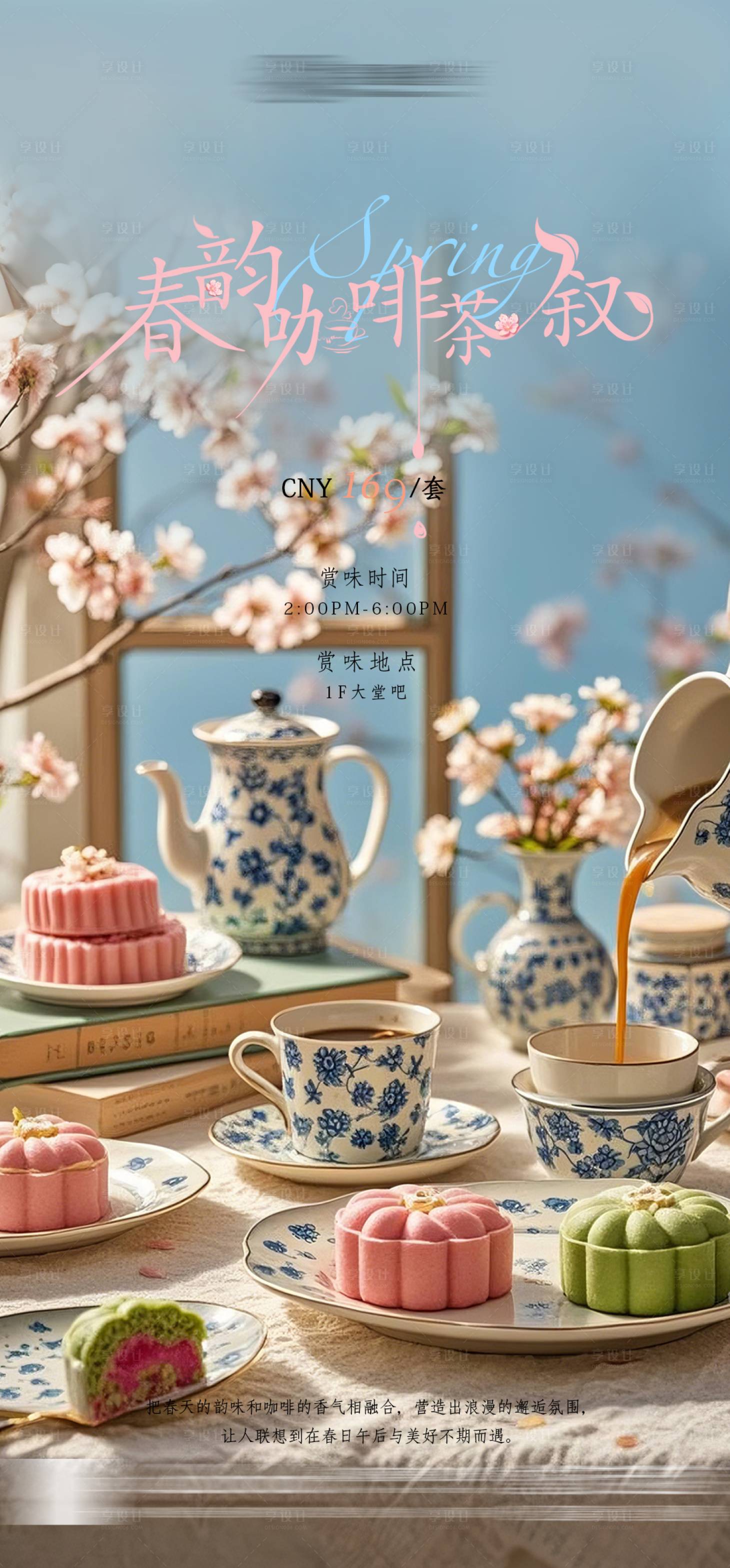 源文件下載【享設計】搜索編號：30500028954661681【酒店下午茶海報】