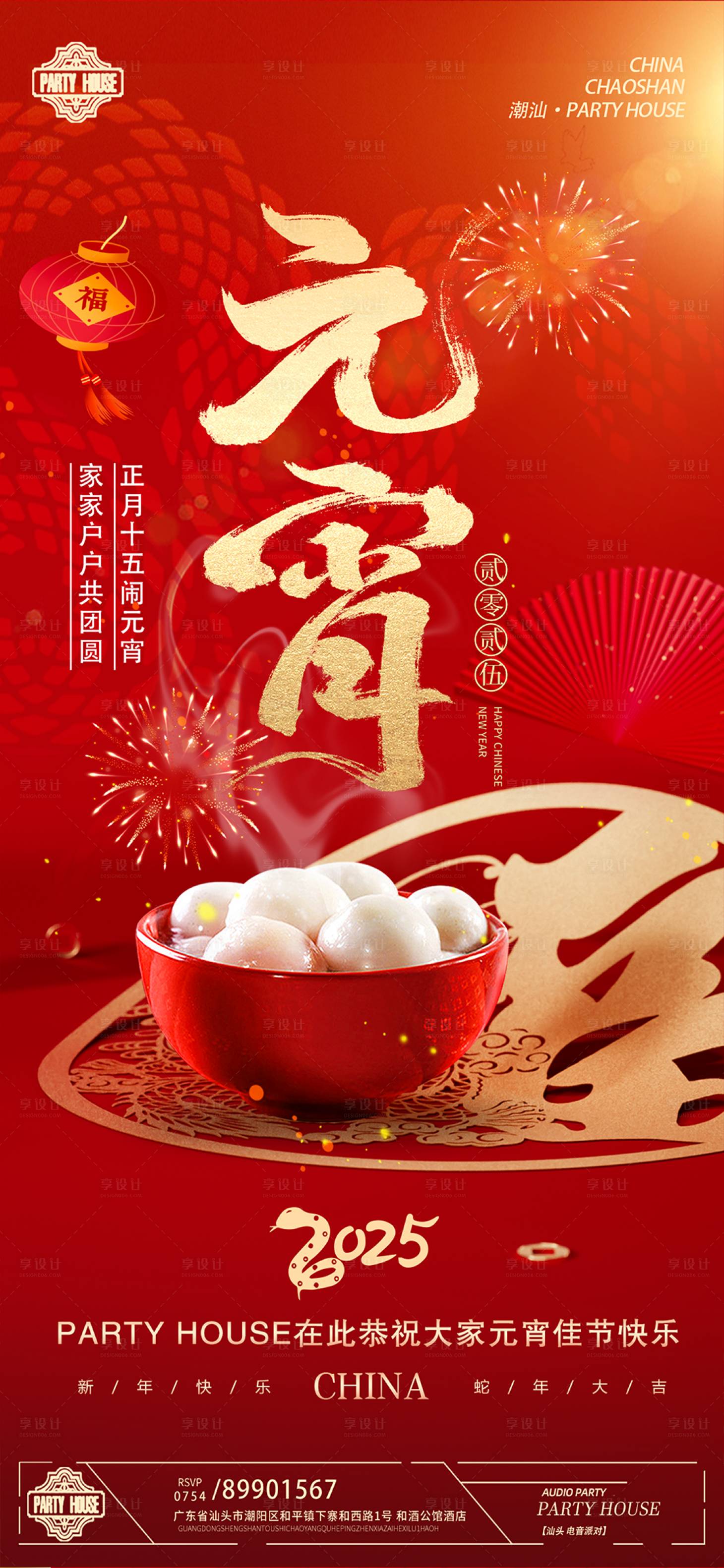 源文件下载【享设计】搜索编号：61090028639012239【元宵节海报】