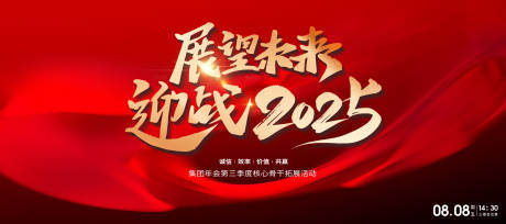 源文件下载【迎战2025红色主视觉展板】编号：44660028865035694