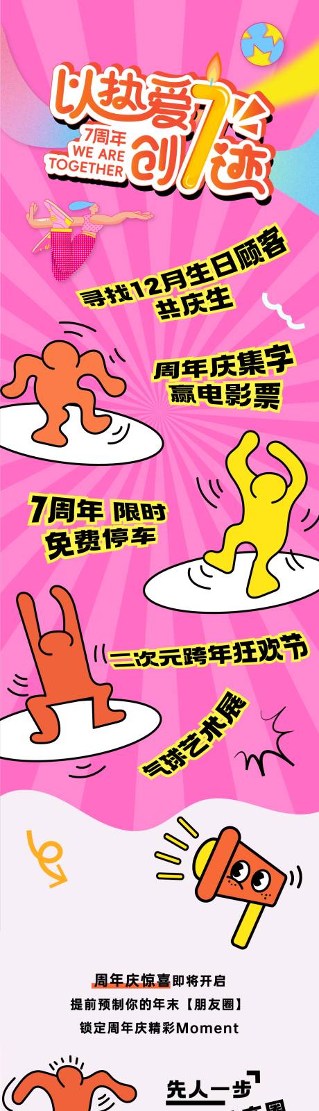 地产商业综合体周年庆长图