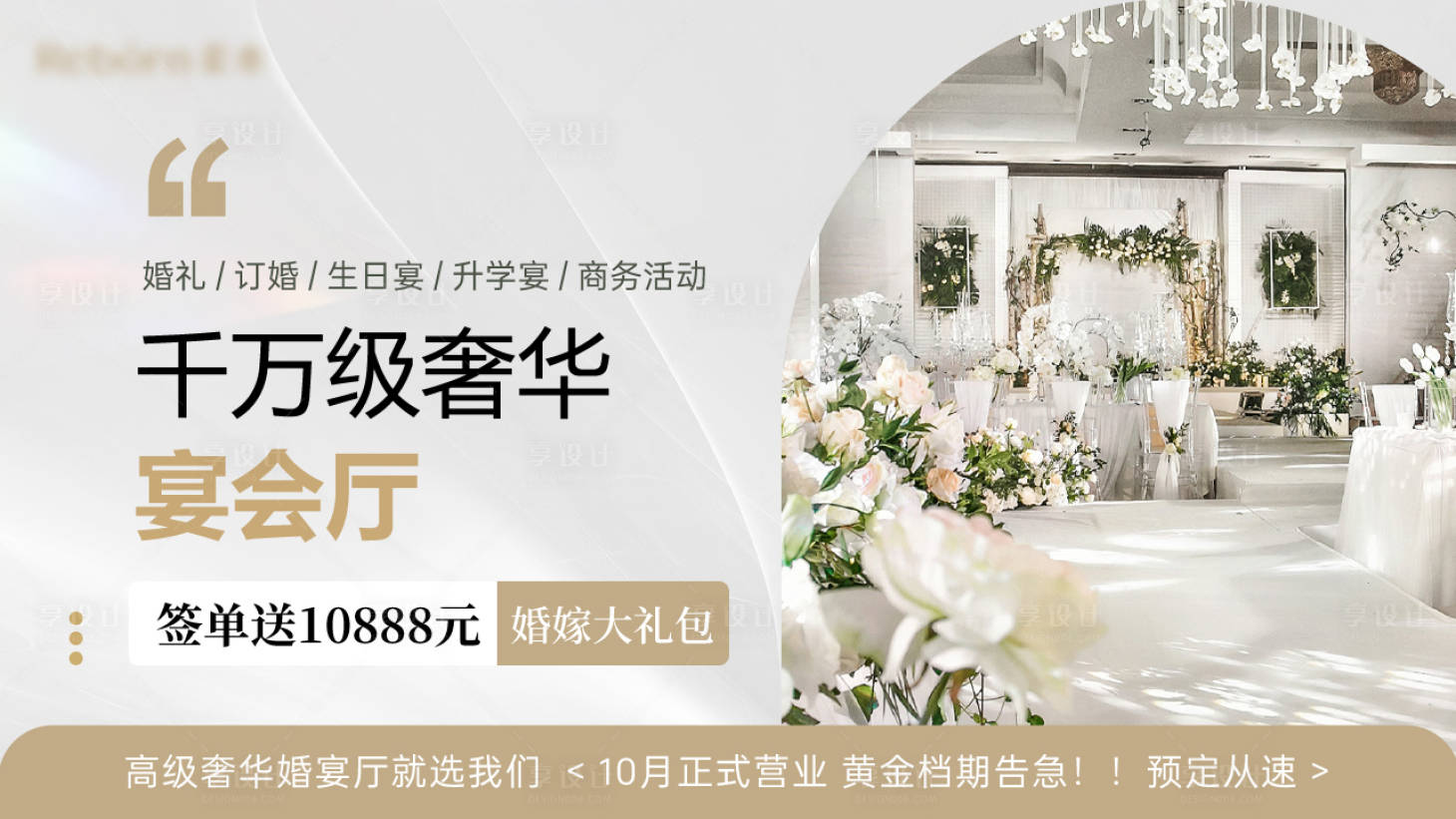 源文件下载【酒店婚宴活动banner】编号：25350028659752060