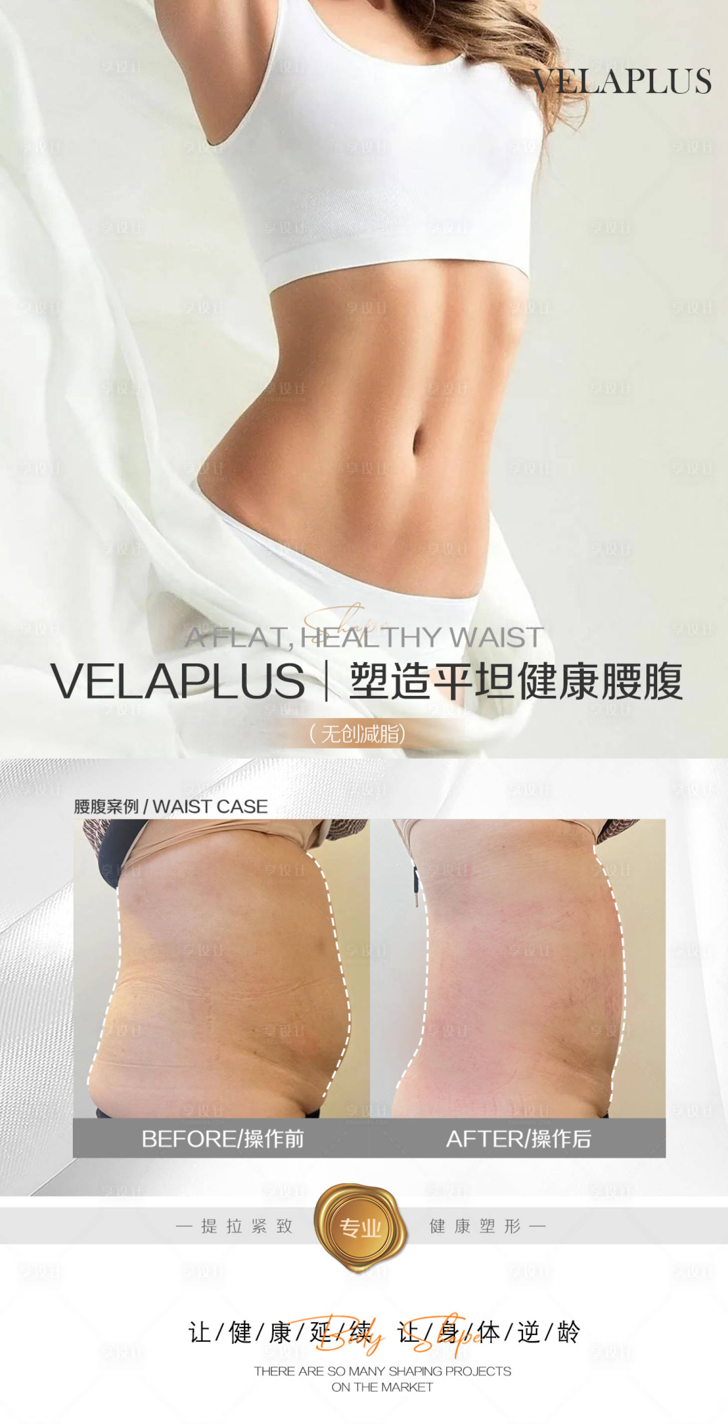 源文件下載【享設計】搜索編號：82940028626054434【腰腹案例對比海報】