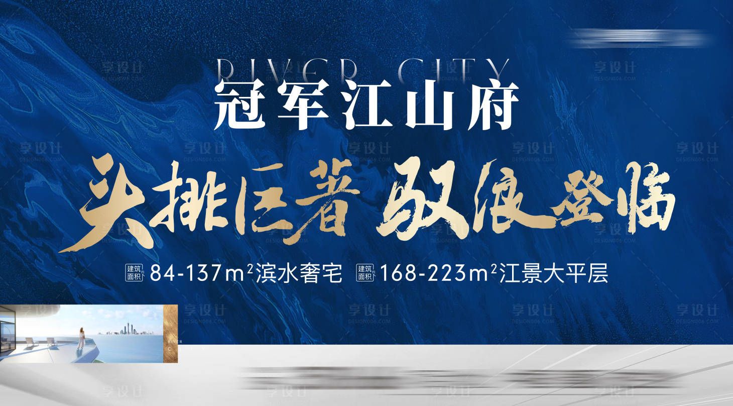 源文件下載【享設計】搜索編號：11750028925214198【地產江景高端海報】