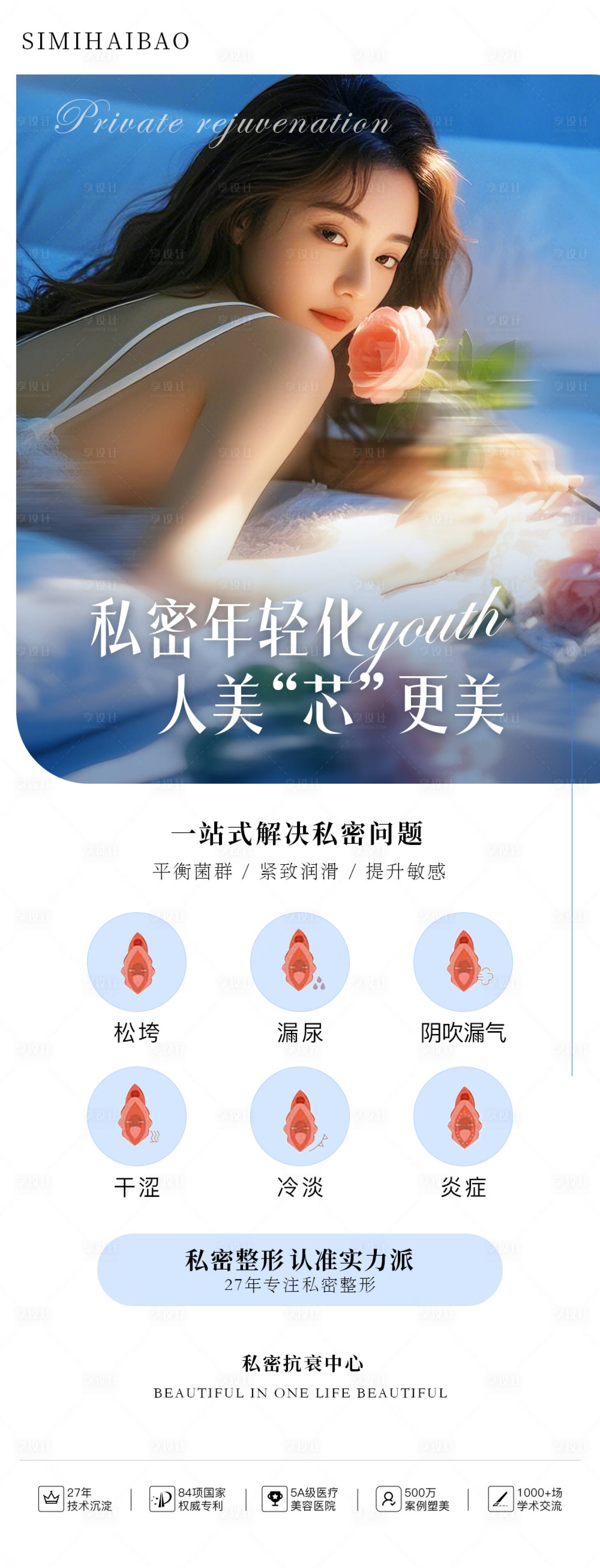 源文件下载【享设计】搜索编号：87250029030051706【医美私密早安晨图】