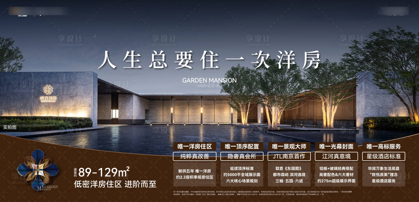 源文件下載【享設(shè)計】搜索編號：29370028954162900【地產(chǎn)高端主形象海報】