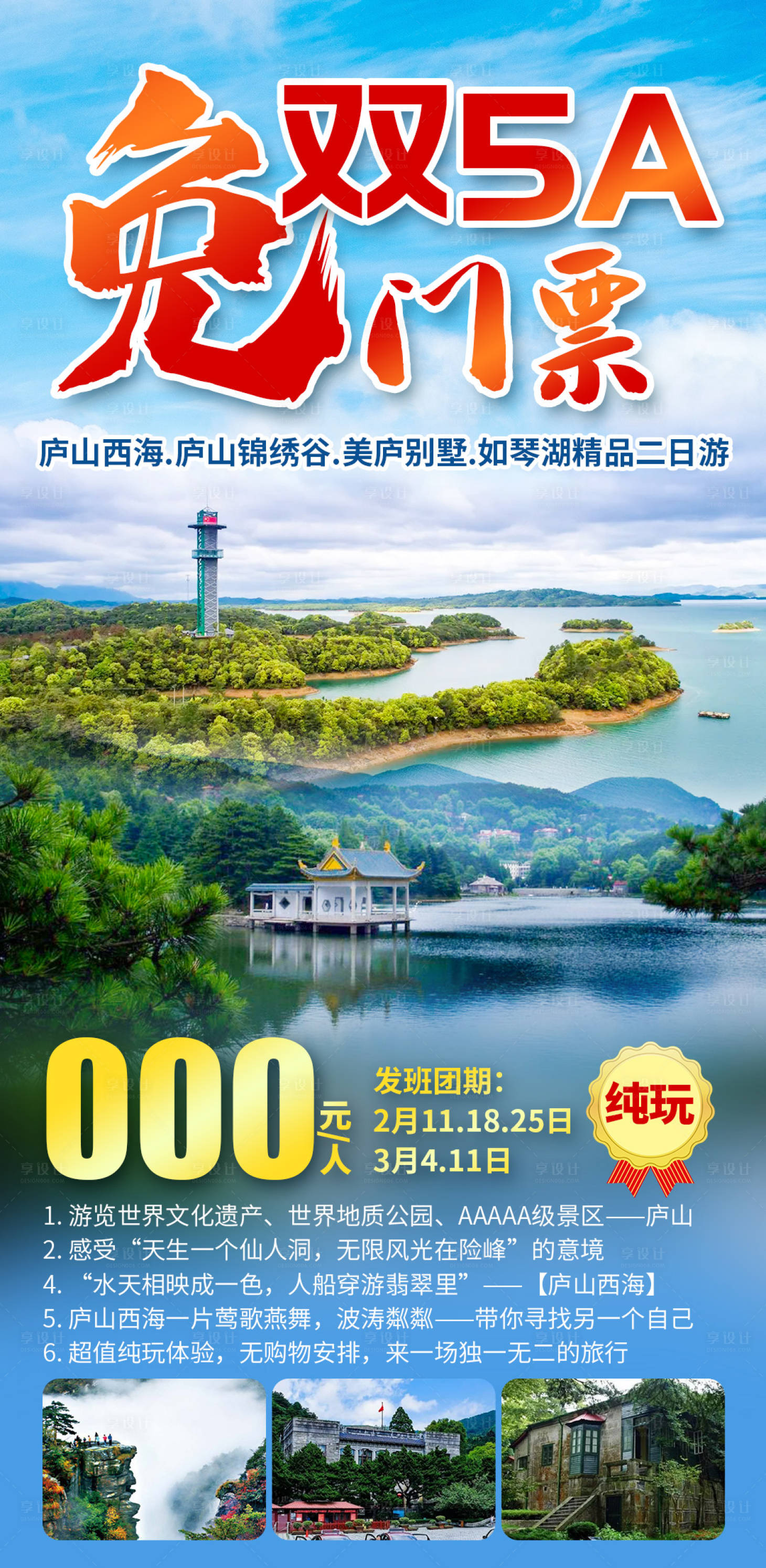 源文件下載【雙5A免門(mén)票宣傳海報(bào)】編號(hào)：87110029058512878