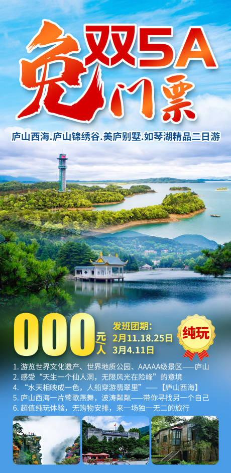 双5A免门票宣传海报