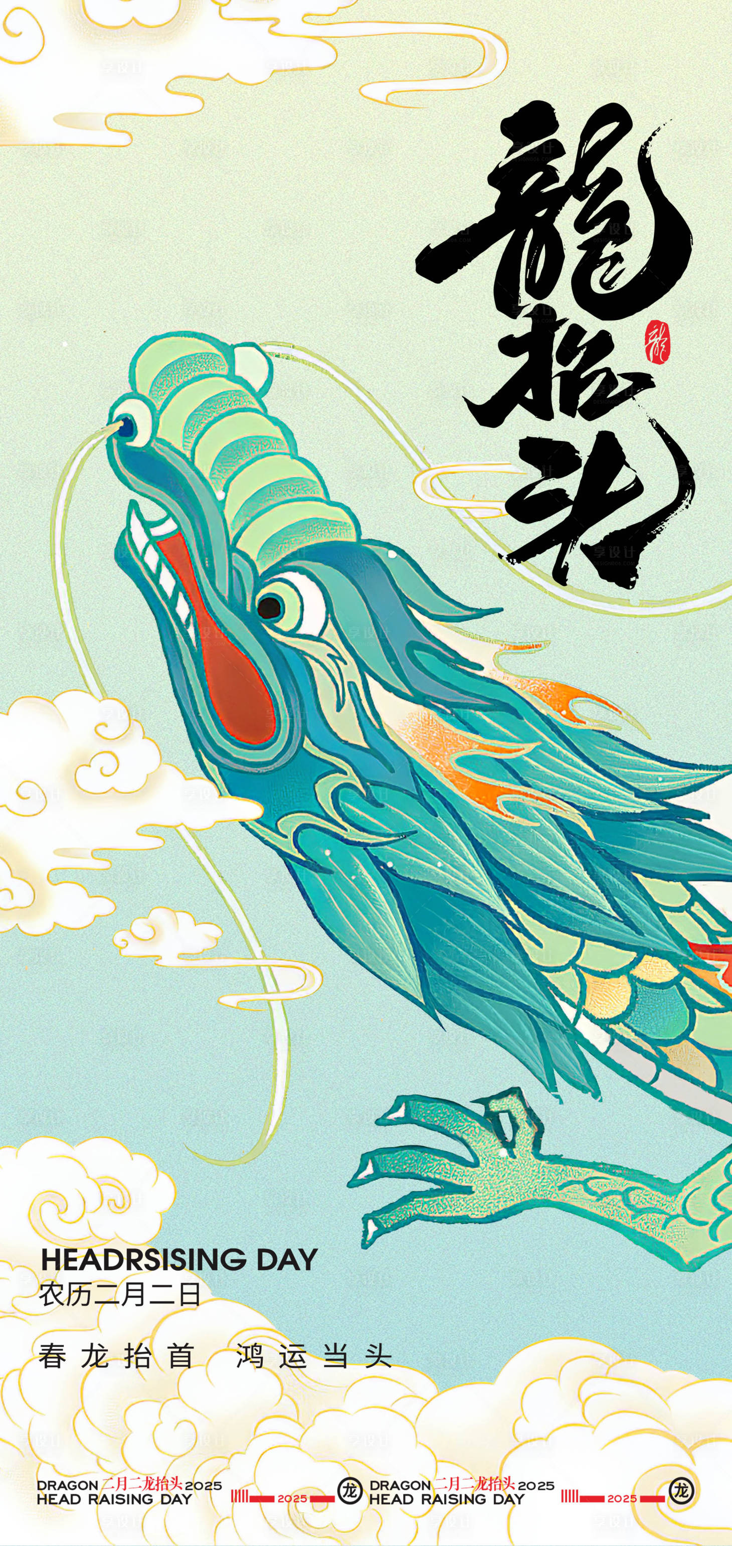 源文件下载【享设计】搜索编号：90690028728417290【绿色清新二月二龙抬头节日海报设计】
