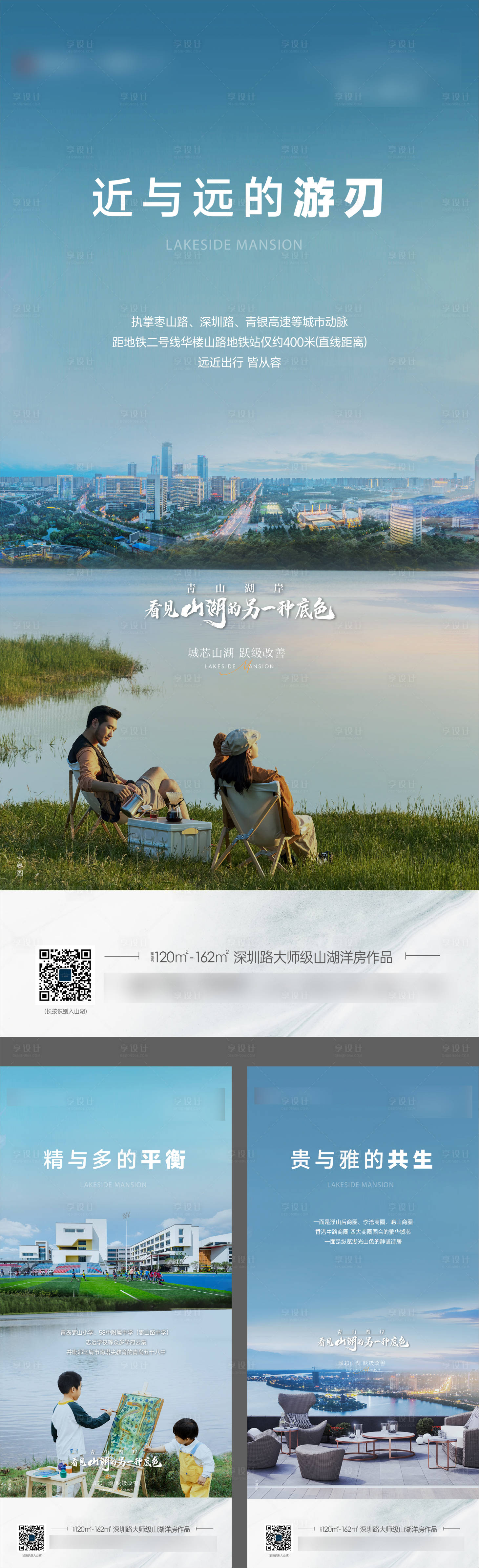 源文件下载【享设计】搜索编号：73450025407416743【房地产山湖价值海报】