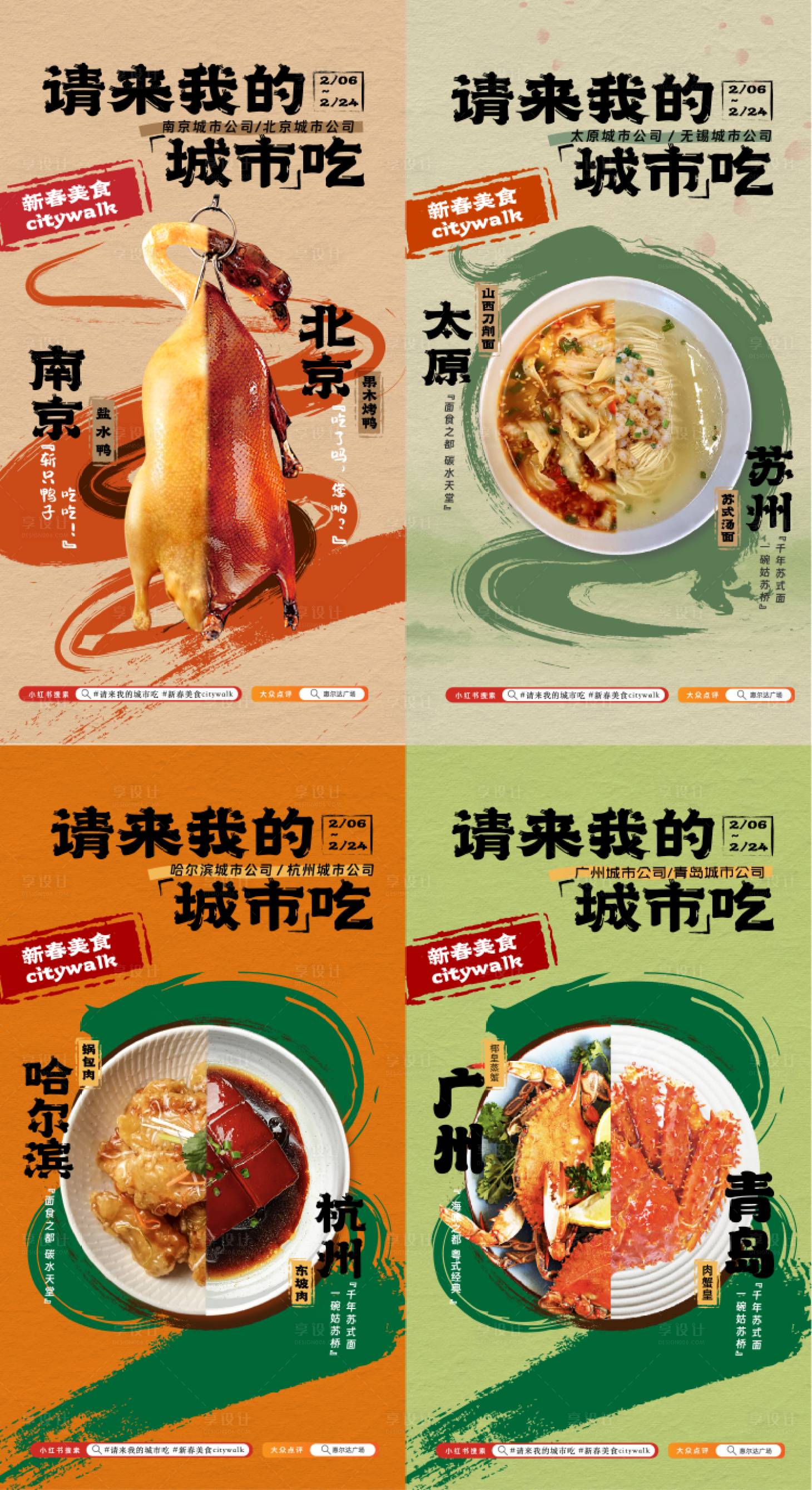 源文件下載【享設計】搜索編號：88380028603219091【來我城市吃美食活動海報】