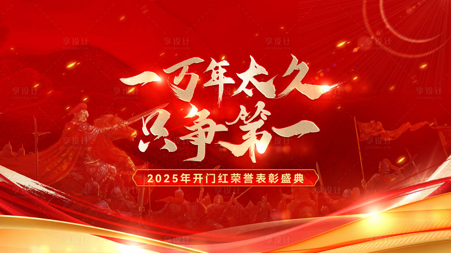 源文件下載【享設計】搜索編號：90910028640646366【開門紅榮譽表彰背景板】